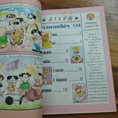 สาวดอกไม้กะนายกล้วยไข่ ฉบับที่  134 รูปที่ 6