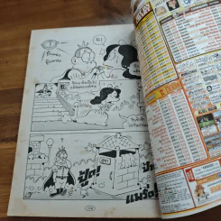 สาวดอกไม้กะนายกล้วยไข่ ฉบับที่  130 รูปที่ 8