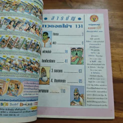สาวดอกไม้กะนายกล้วยไข่ ฉบับที่ 131 รูปที่ 6