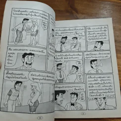 สาวดอกไม้กะนายกล้วยไข่ ฉบับที่ 132 รูปที่ 7