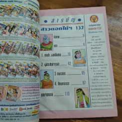 สาวดอกไม้กะนายกล้วยไข่ ฉบับที่ 132 รูปที่ 6