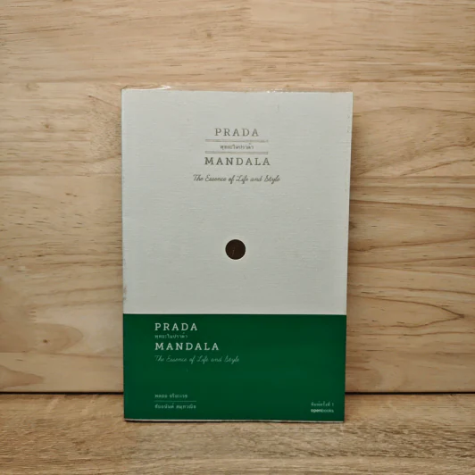 Prada Mandala พุทธะในปราด้า - พลอย จริยะเวช รูปที่ 1