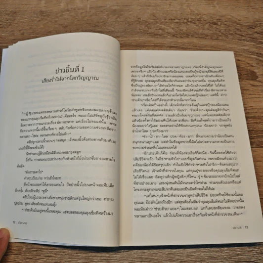 อโศกสาง - ปราปต์ รูปที่ 8