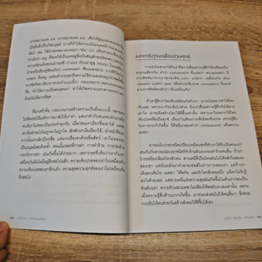 แค่เข้าใจเราก็เข้าใจคนทั้งโลก - พ.นวลจันทร์, พระจิตร์ รูปที่ 8