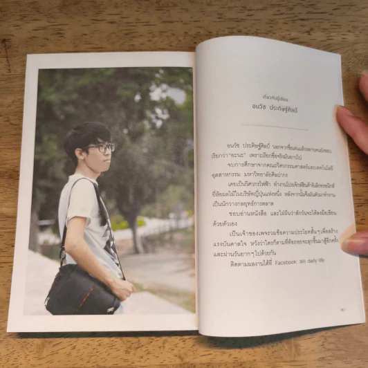 เพราะเรียนรู้จึงเติบโต - อะนะ รูปที่ 9