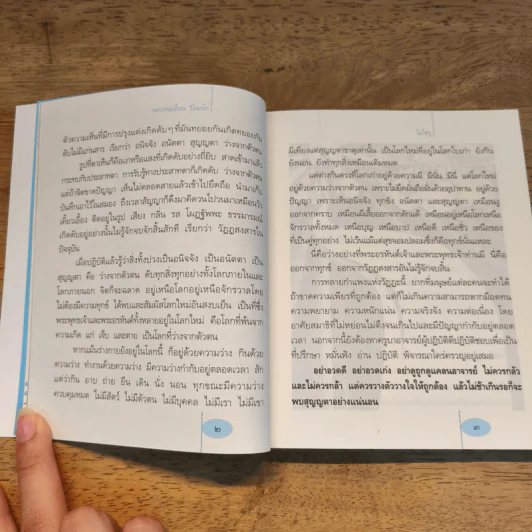 ไม่ใช่กู - หลวงพ่อเอี้ยน วิโนทโก รูปที่ 8