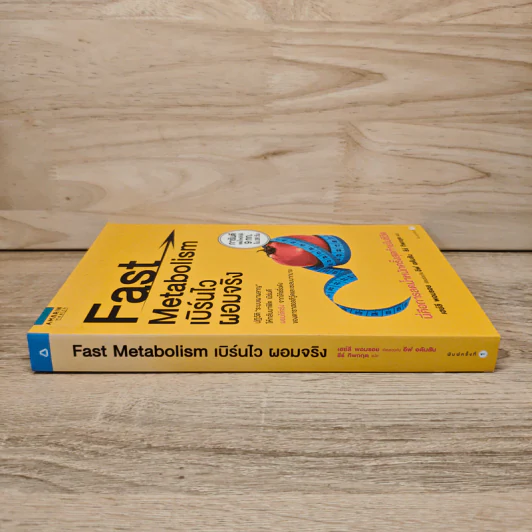 Fast Metabolism เบิร์นไวผอมจริง - Haylie Pomroy, Eve Adamson รูปที่ 2