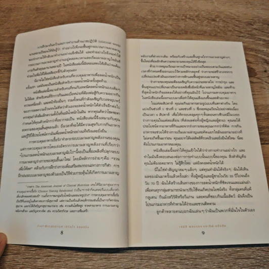 Fast Metabolism เบิร์นไวผอมจริง - Haylie Pomroy, Eve Adamson รูปที่ 9
