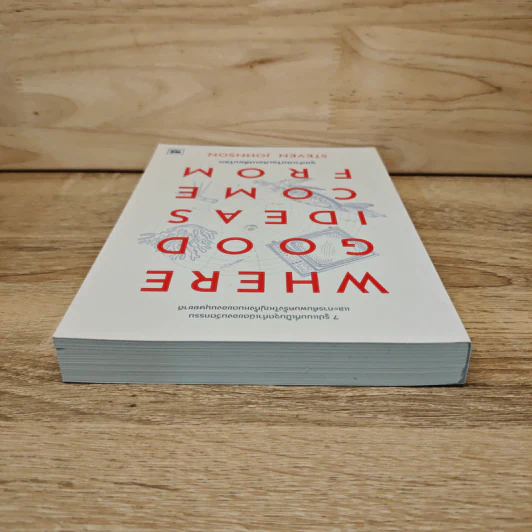 Where Good Ideas Come From จุดกำเนิดไอเดียเปลี่ยนโลก - Steven Johnson (สตีเวน จอห์นสัน) รูปที่ 4
