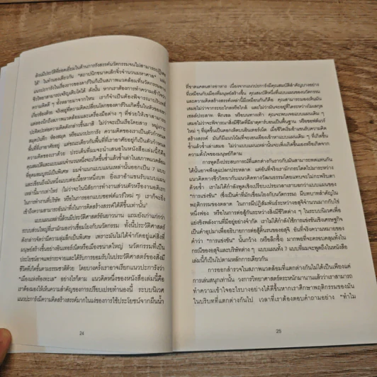 Where Good Ideas Come From จุดกำเนิดไอเดียเปลี่ยนโลก - Steven Johnson (สตีเวน จอห์นสัน) รูปที่ 8