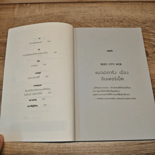 Where Good Ideas Come From จุดกำเนิดไอเดียเปลี่ยนโลก - Steven Johnson (สตีเวน จอห์นสัน) รูปที่ 7