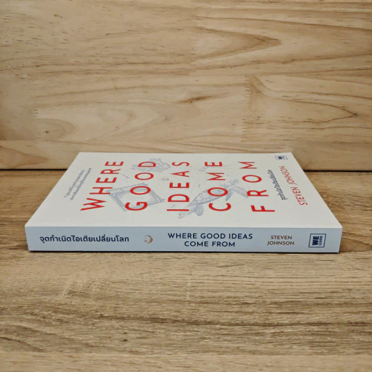 Where Good Ideas Come From จุดกำเนิดไอเดียเปลี่ยนโลก - Steven Johnson (สตีเวน จอห์นสัน) รูปที่ 2