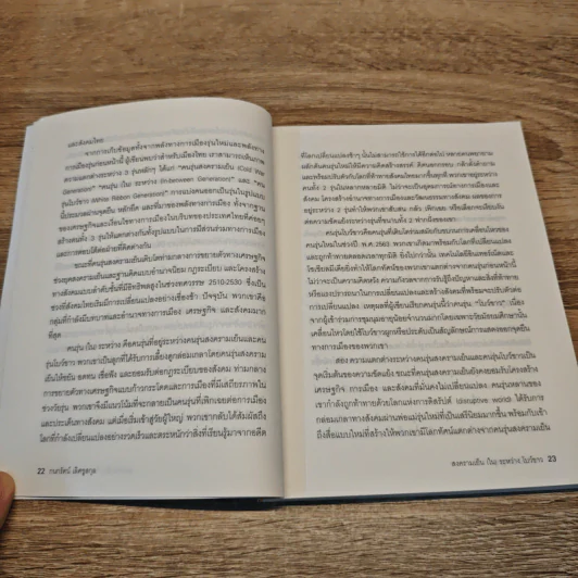 สงครามเย็น (ใน) ระหว่างโบว์ขาว - กนกรัตน์ เลิศชูสกุล รูปที่ 9