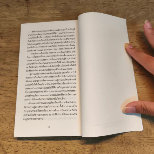 The Time Machine - H. G. Wells รูปที่ 8