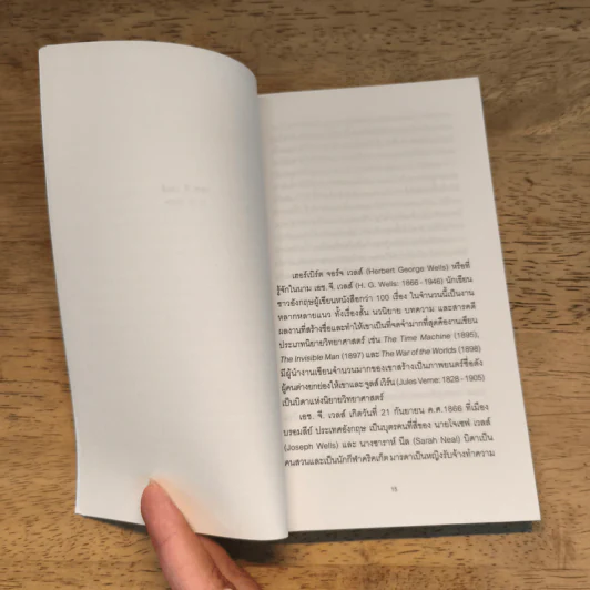 The Time Machine - H. G. Wells รูปที่ 7