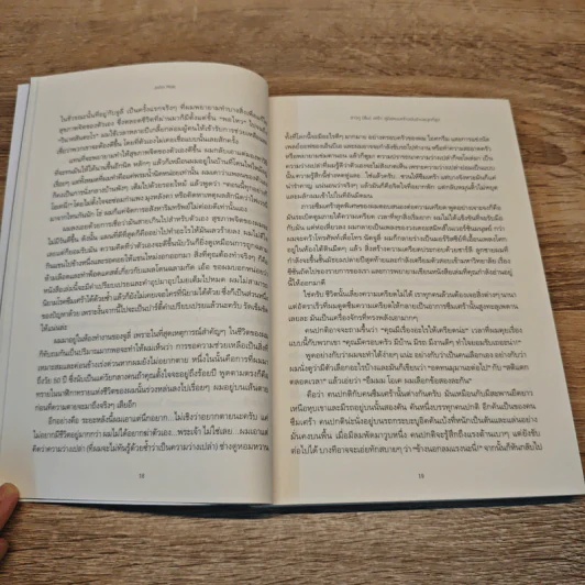 ฮาวทู(ซึม)เศร้า: คู่มือคนเศร้าฉบับอ่านสนุกที่สุด - John Moe รูปที่ 8
