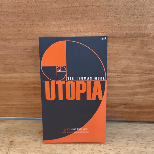 Utopia ยูโทเปีย - เซอร์ โธมัส มอร์, สมบัติ จันทรวงศ์ รูปที่ 1