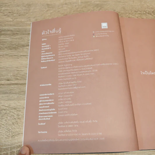 หัวใจตื่นรู้ - ธรากร กมลเปรมปิยะกุล, ณัฐนภ ตระกลธนภาส รูปที่ 6