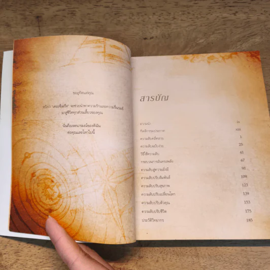 The Secret เดอะซีเคร็ต - รอนดา เบิร์น (Rhonda Byrne) รูปที่ 6