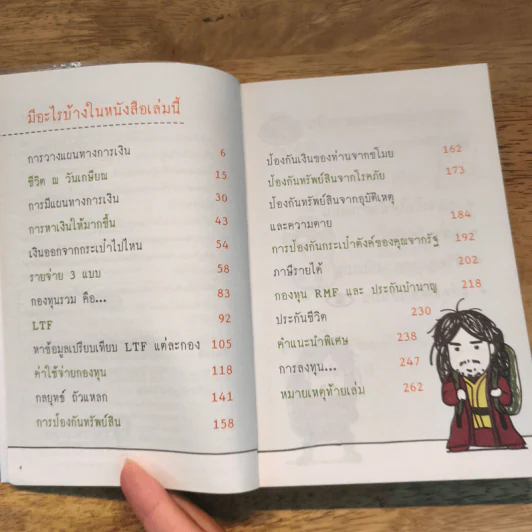 การเงินการลงทุนเล่มนี้ง่ายดี - TactSchool รูปที่ 7