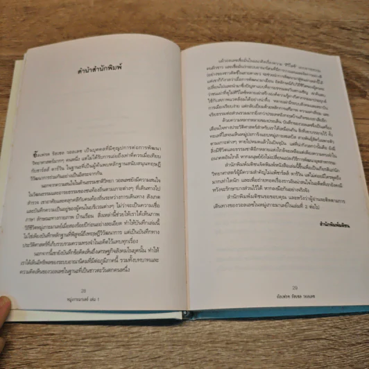 The Malay Archipelago 1 หมู่เกาะมาเลย์ - อัลเฟรด รัสเซล วอลเลซ รูปที่ 8