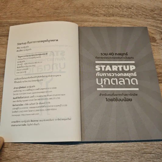 STARTUP กับการวางกลยุทธ์บุกตลาด - ศุภณัฐ สุขโข รูปที่ 6