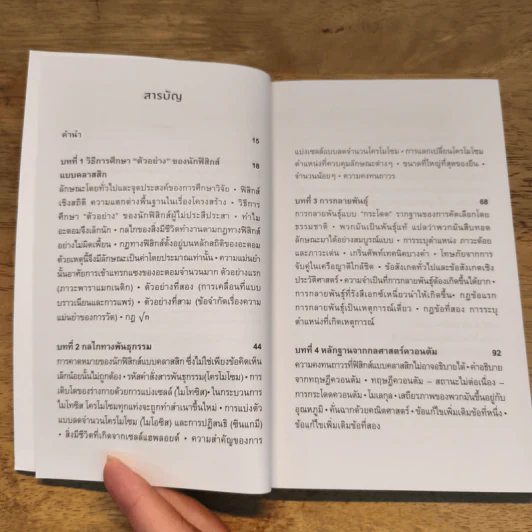What is life? ชีวิต: มองผ่านมุมฟิสิกส์ - Erwin Schrödinger รูปที่ 7