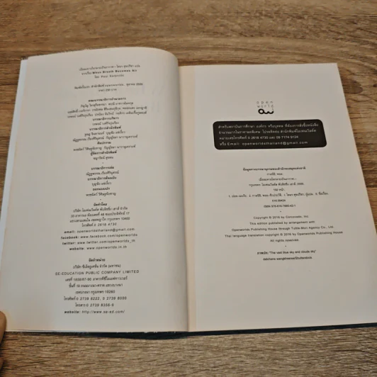 เมื่อลมหายใจกลายเป็นอากาศ - Paul Kalanithi (พอล คาลานิธี) รูปที่ 6