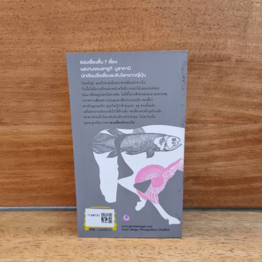 ชายที่คนรักจากไป (Men Without Women) - Haruki Murakami (ฮารูกิ มูราคามิ) รูปที่ 5