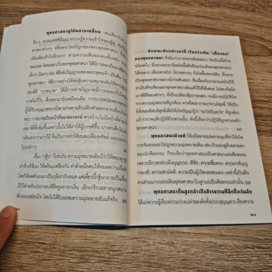 คู่มือมนุษย์ - ท่านพุทธทาสภิกขุ รูปที่ 8