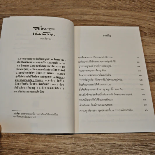 พฤกษาแห่งชีวิตชนิดสมบูรณ์แบบ - พระพุทธทาส อินทปัญญโญ รูปที่ 7