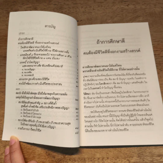 ถ้าการศึกษาดี คนต้องมีชีวิตดี ที่งอกงามสร้างสรรค์ รูปที่ 7