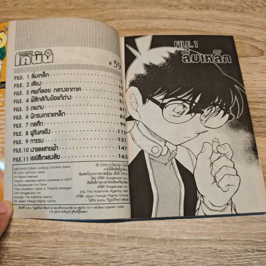 ยอดนักสืบจิ๋ว โคนัน เล่ม 59 - Gosho Aoyama (โกโช อะโอะยะมะ) รูปที่ 6