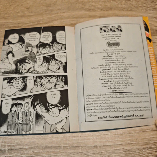 ยอดนักสืบจิ๋ว โคนัน เล่ม 59 - Gosho Aoyama (โกโช อะโอะยะมะ) รูปที่ 8