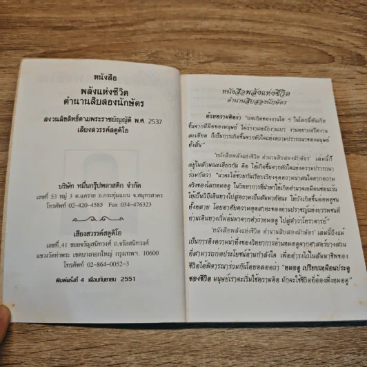 พลังแห่งชีวิต ตำนานสิบสองนักษัตร รูปที่ 7