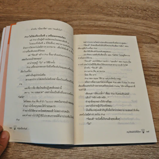สนุกคิดแล้วบิดขี้เกียจ (ฟาสต์ฟู้ดธุรกิจ 14) - หนุ่มเมืองจันท์ รูปที่ 8