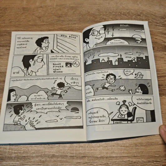 สนุกคิดแล้วบิดขี้เกียจ (ฟาสต์ฟู้ดธุรกิจ 14) - หนุ่มเมืองจันท์ รูปที่ 9