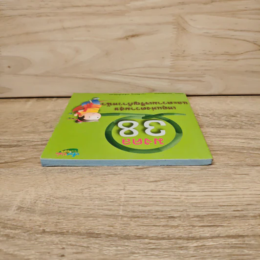 มงคล 38 เหตุแห่งความสุขและความเจริญก้าวหน้า รูปที่ 4