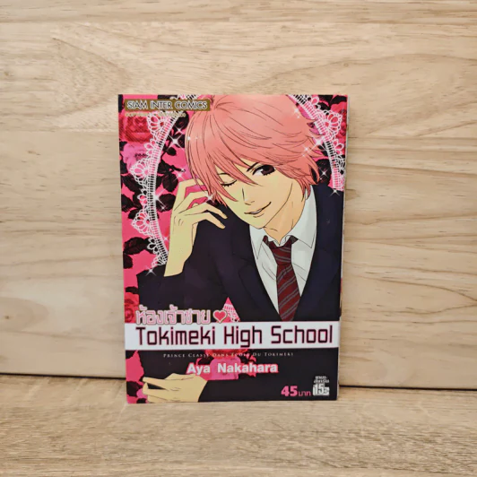 ห้องเจ้าชาย Tokimeki High School - Aya Nakahara รูปที่ 1
