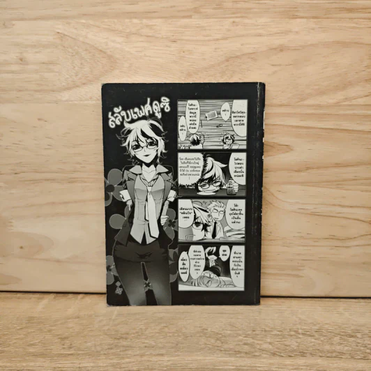OZ ออช เล่ม 4 รูปที่ 1