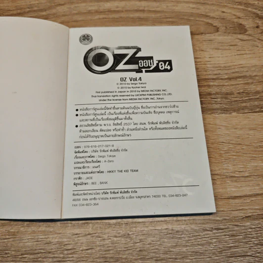 OZ ออช เล่ม 4 รูปที่ 5