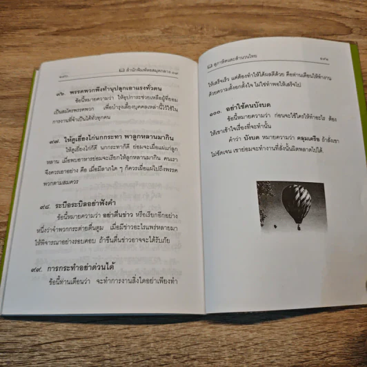 สุภาษิตและสำนวนไทย - ศรีสว่าง ภิบาลแทน, ชิต ภิบาลแทน รูปที่ 8