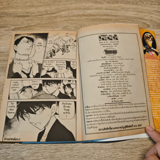 ยอดนักสืบจิ๋ว โคนัน เล่ม 62 รูปที่ 8