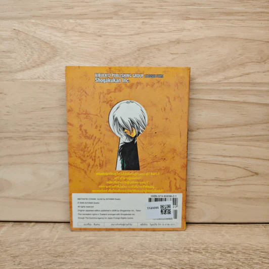 ยอดนักสืบจิ๋ว โคนัน เล่ม 62 รูปที่ 5