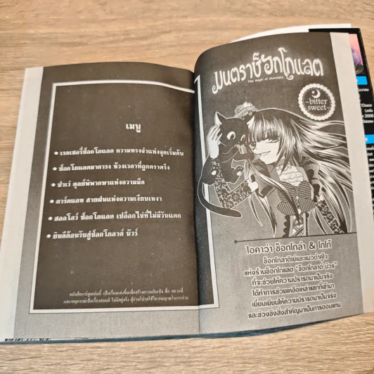 มนตราช็อกโกแลต The Magic of Chocolate รูปที่ 6