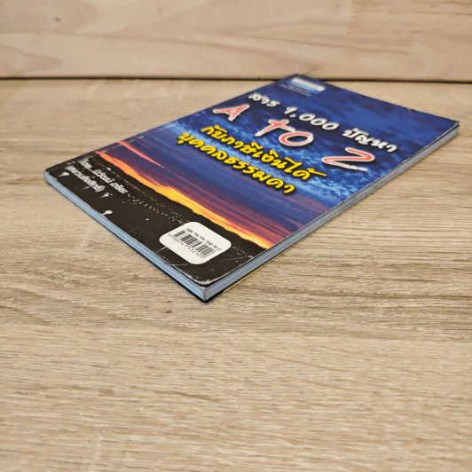 สาร 1,000 ปัญหา A to Z กับภาษีเงินได้บุคคลธรรมดา - นิวัฒน์ อริยะ รูปที่ 3