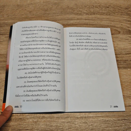 สาร 1,000 ปัญหา A to Z กับภาษีเงินได้บุคคลธรรมดา - นิวัฒน์ อริยะ รูปที่ 9