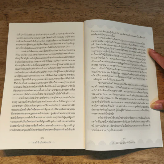 ประวัติศาสตร์ลับราชินีมองโกล (The Secret History of the Mongol Queens) -Jack Weatherford รูปที่ 9