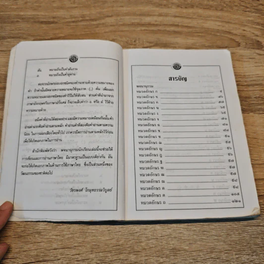 พจนานุกรมนักเรียน ฉบับปรับปรุง รูปที่ 6
