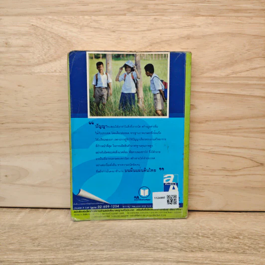 พจนานุกรมนักเรียน ฉบับปรับปรุง รูปที่ 5